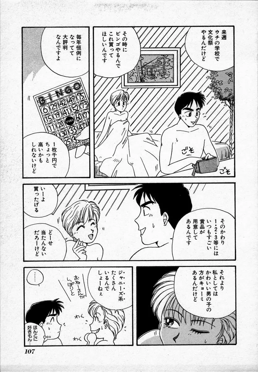 キャンパス・エンジェル Page.110