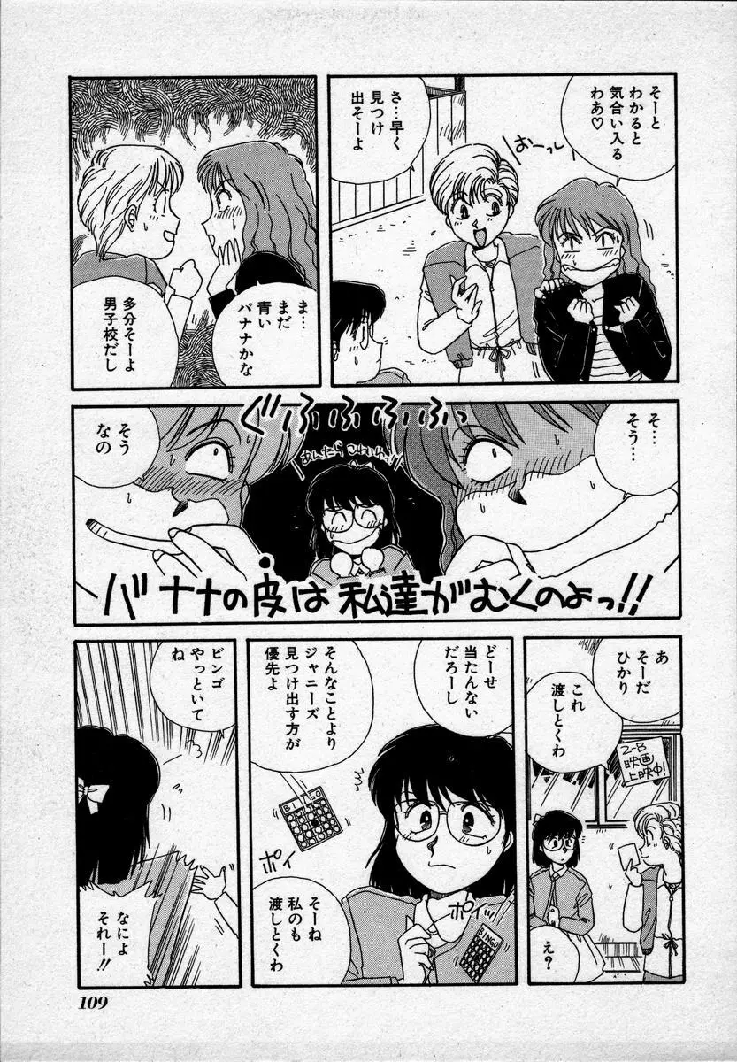 キャンパス・エンジェル Page.112