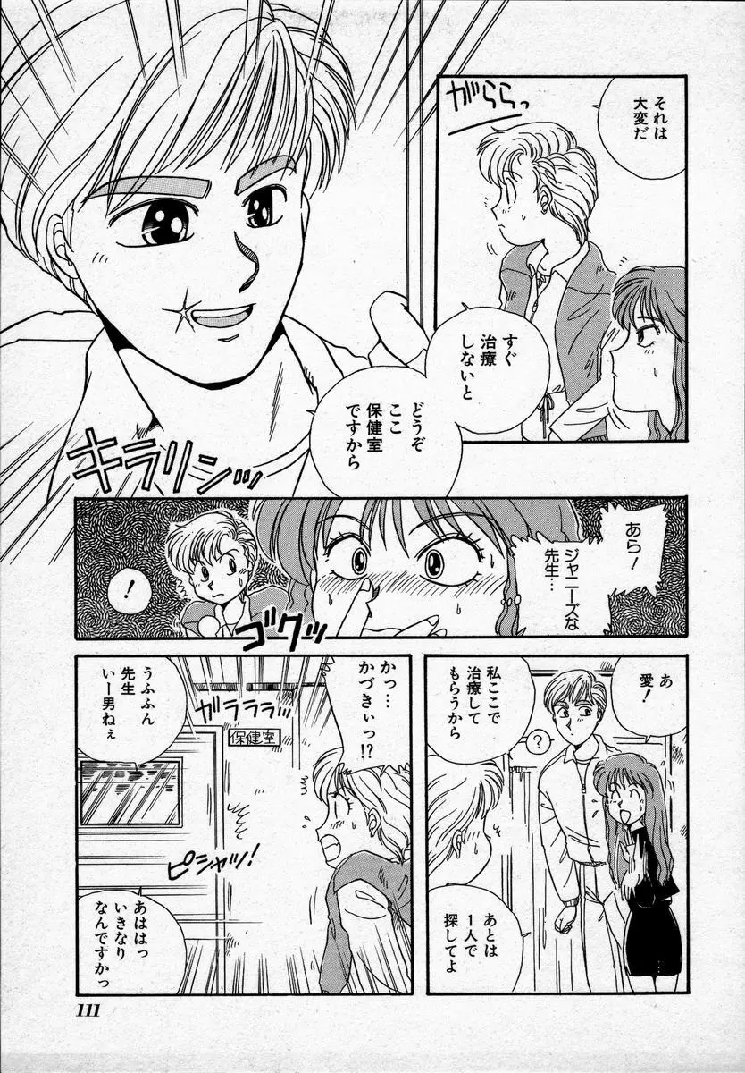 キャンパス・エンジェル Page.114