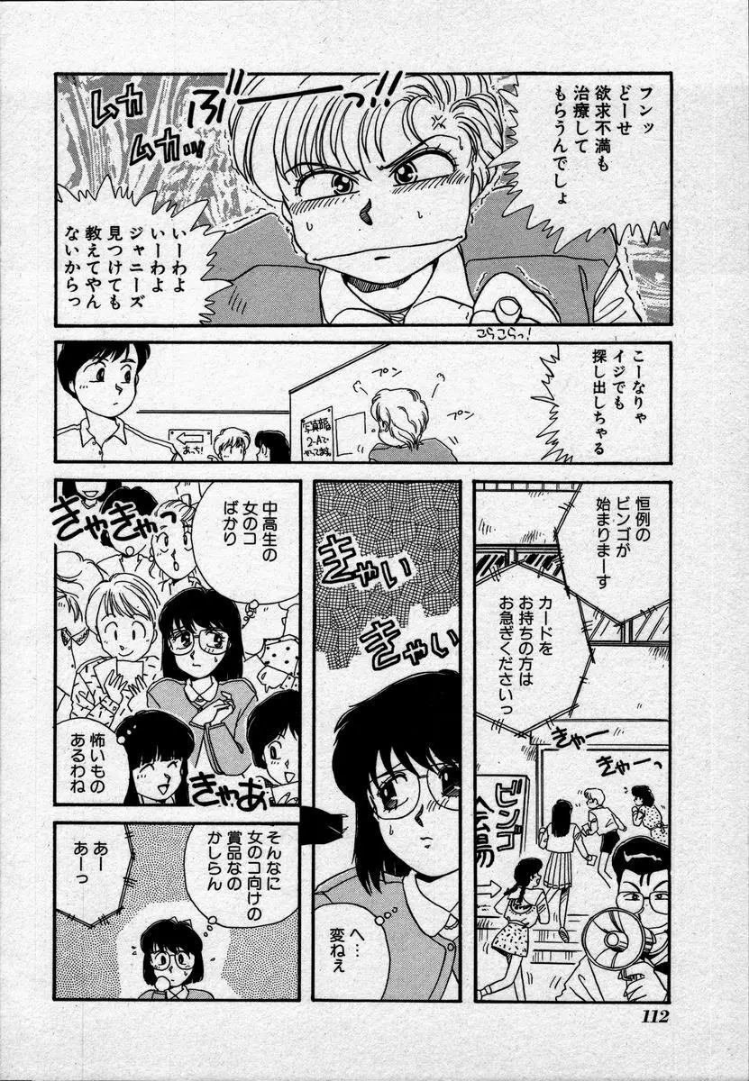 キャンパス・エンジェル Page.115