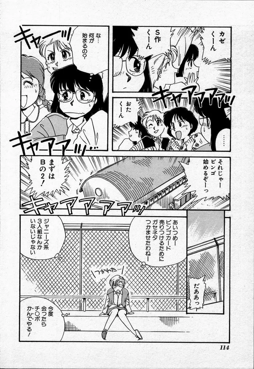 キャンパス・エンジェル Page.117