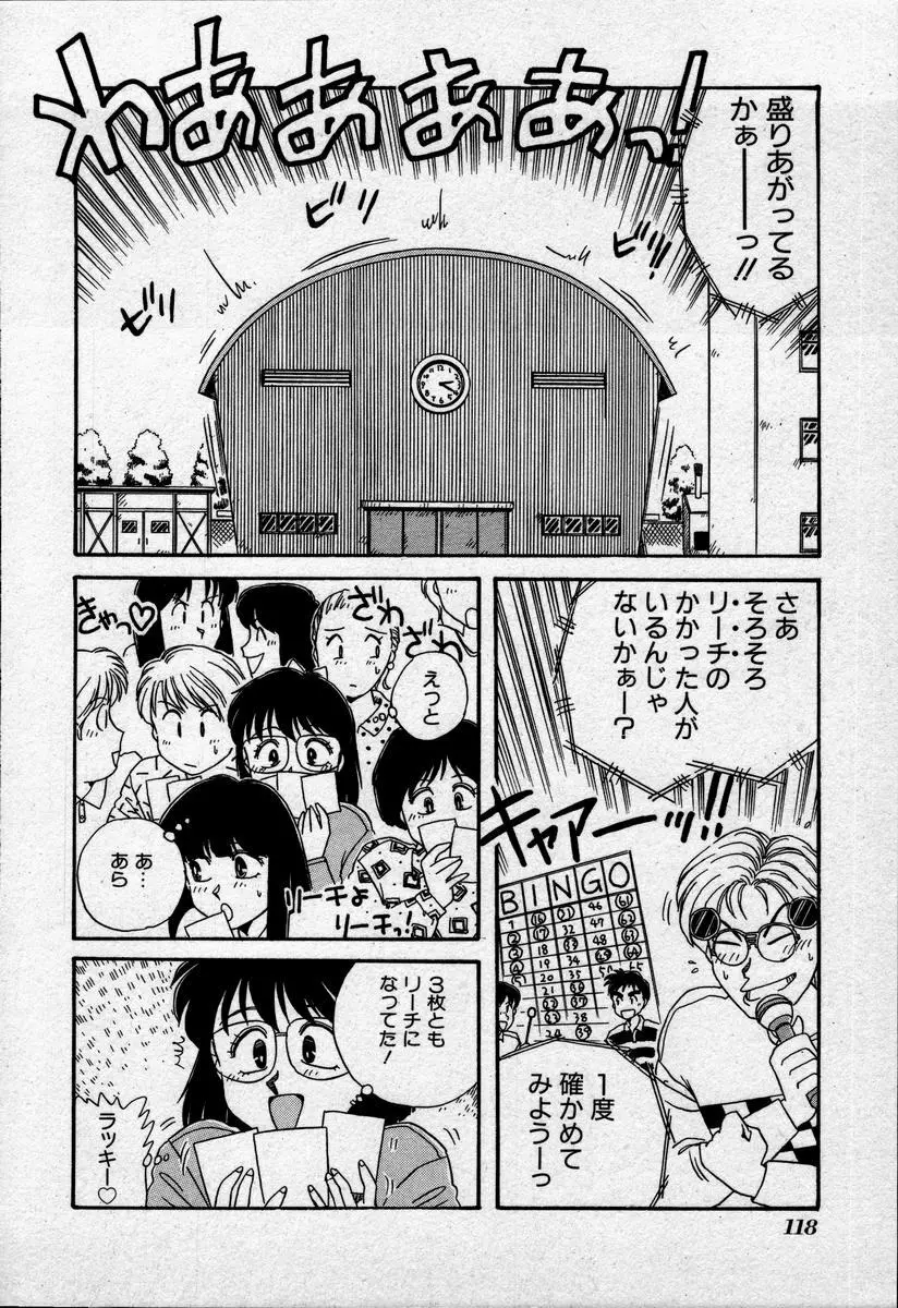 キャンパス・エンジェル Page.121