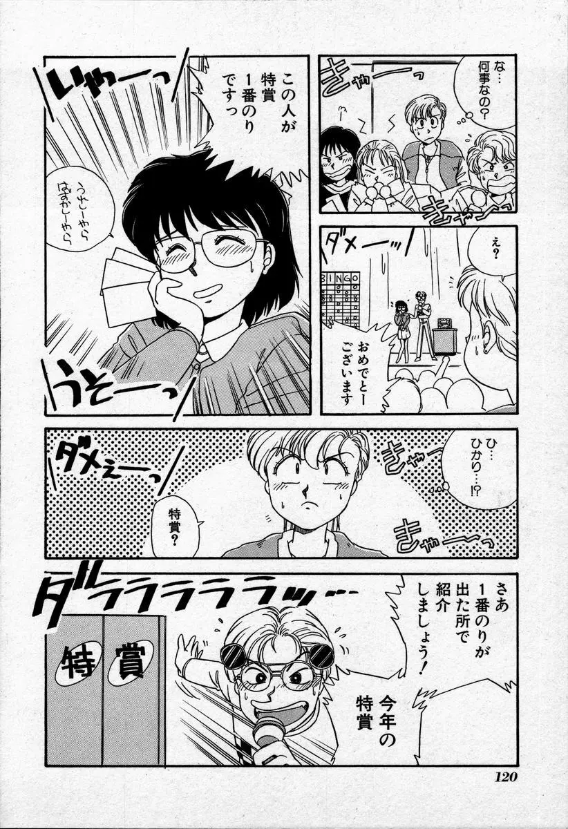 キャンパス・エンジェル Page.123