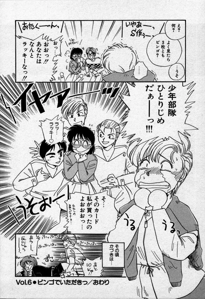 キャンパス・エンジェル Page.125