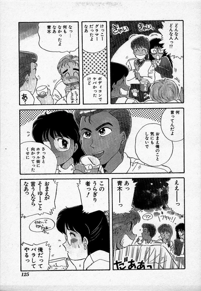 キャンパス・エンジェル Page.128