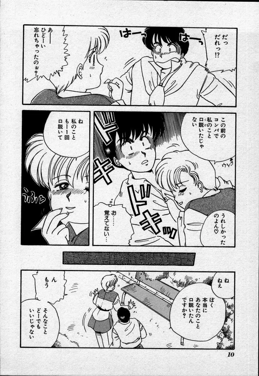 キャンパス・エンジェル Page.13