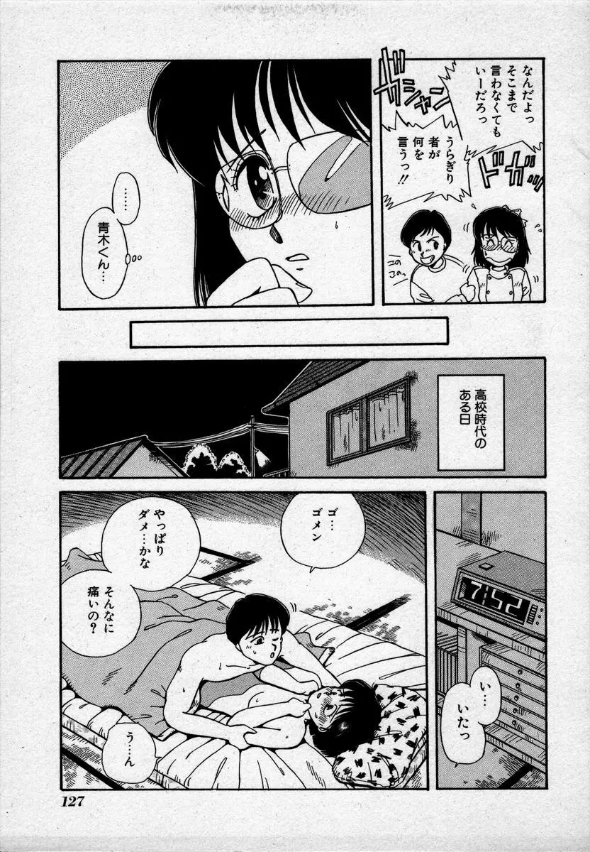 キャンパス・エンジェル Page.130