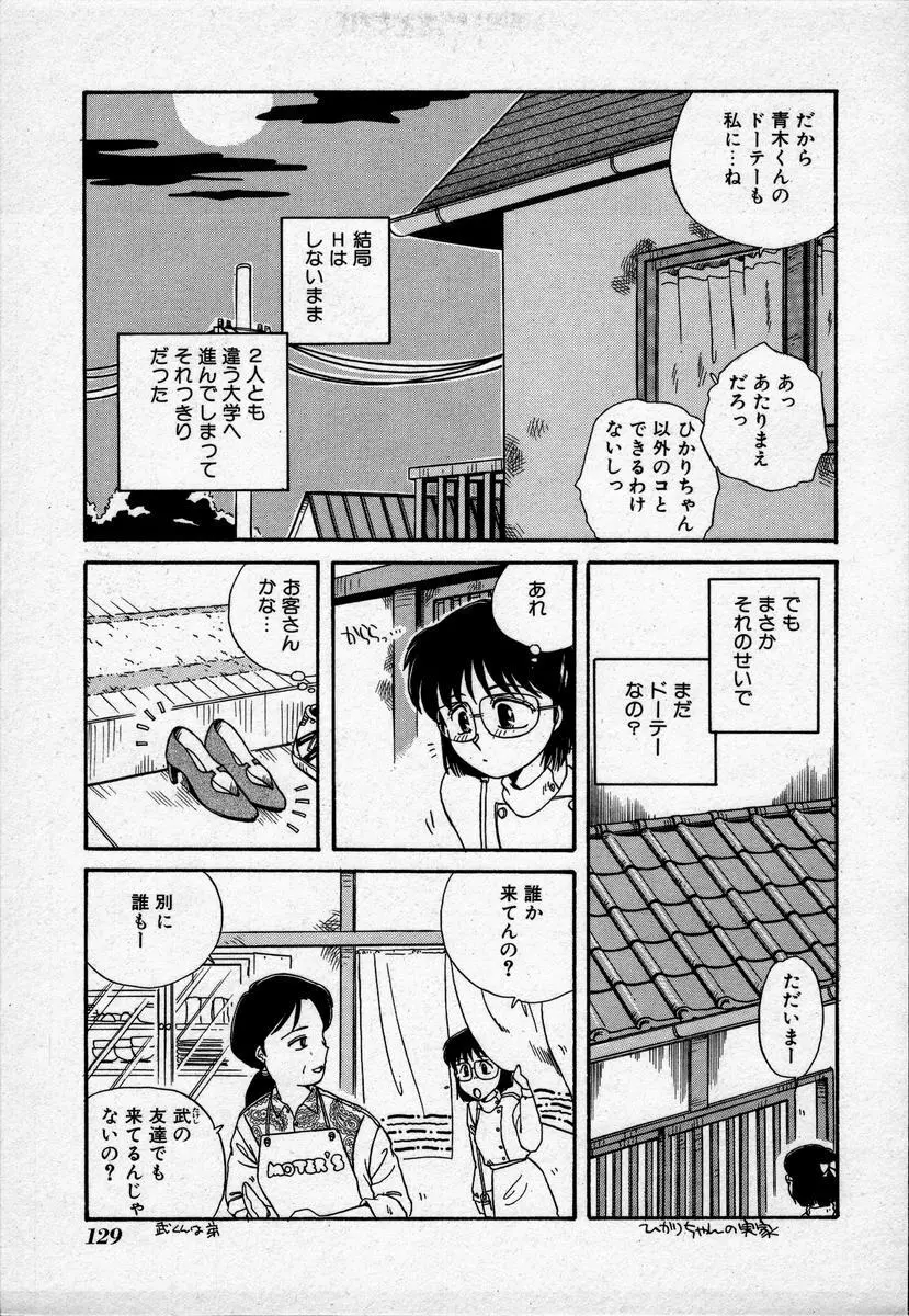 キャンパス・エンジェル Page.132