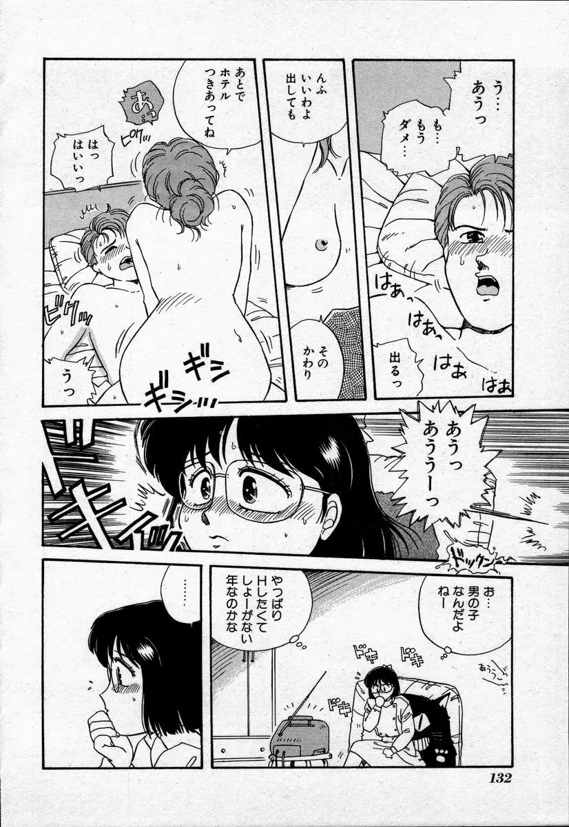 キャンパス・エンジェル Page.135