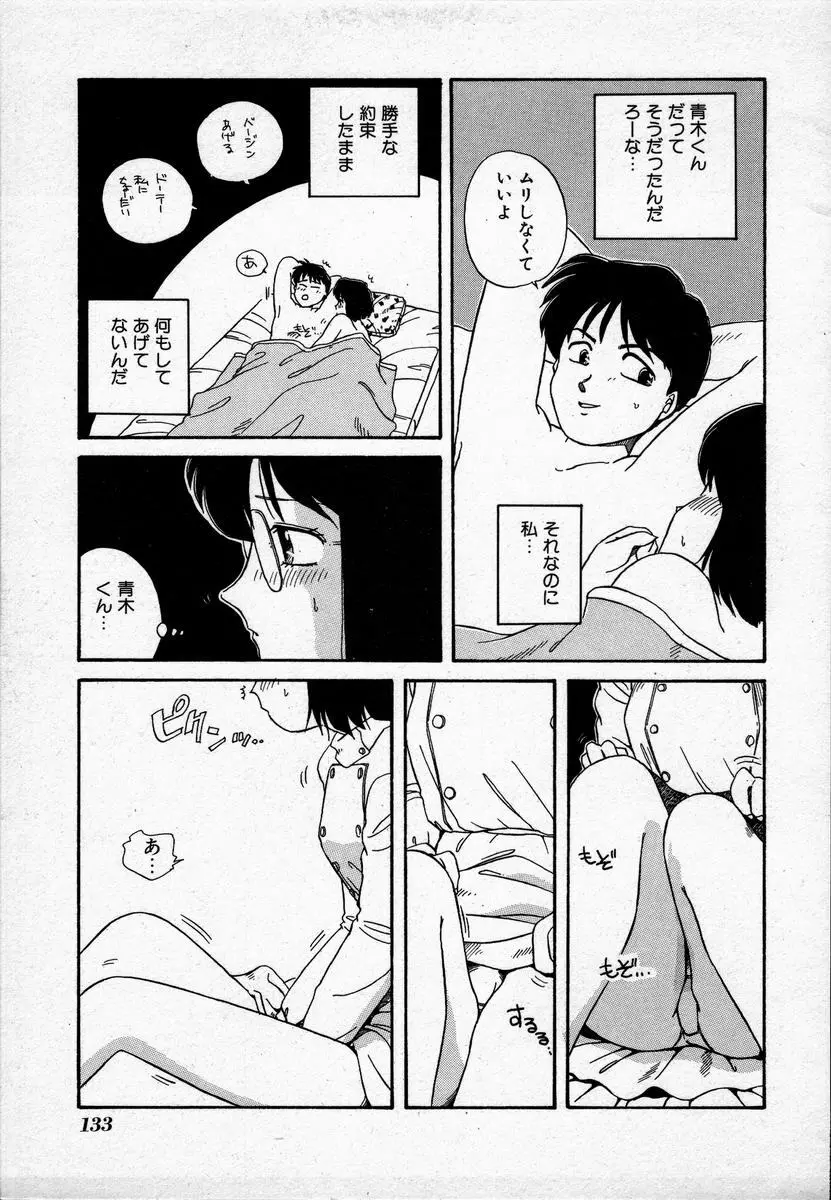 キャンパス・エンジェル Page.136