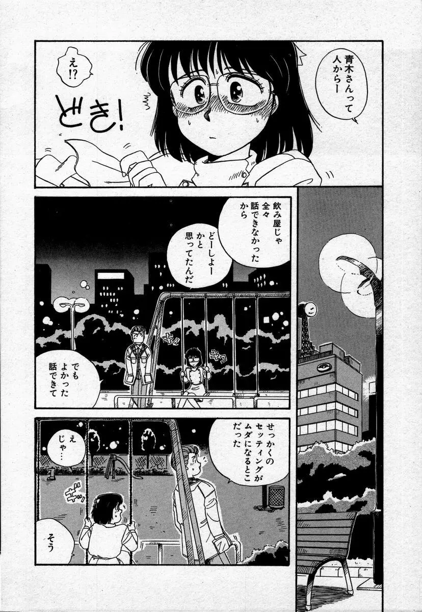 キャンパス・エンジェル Page.139