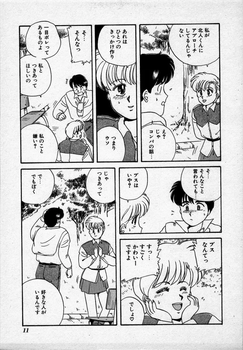 キャンパス・エンジェル Page.14