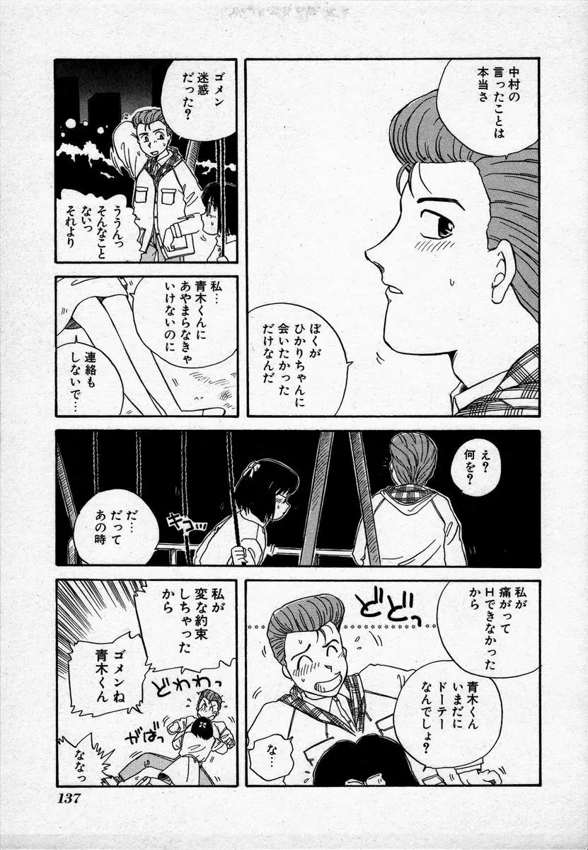 キャンパス・エンジェル Page.140