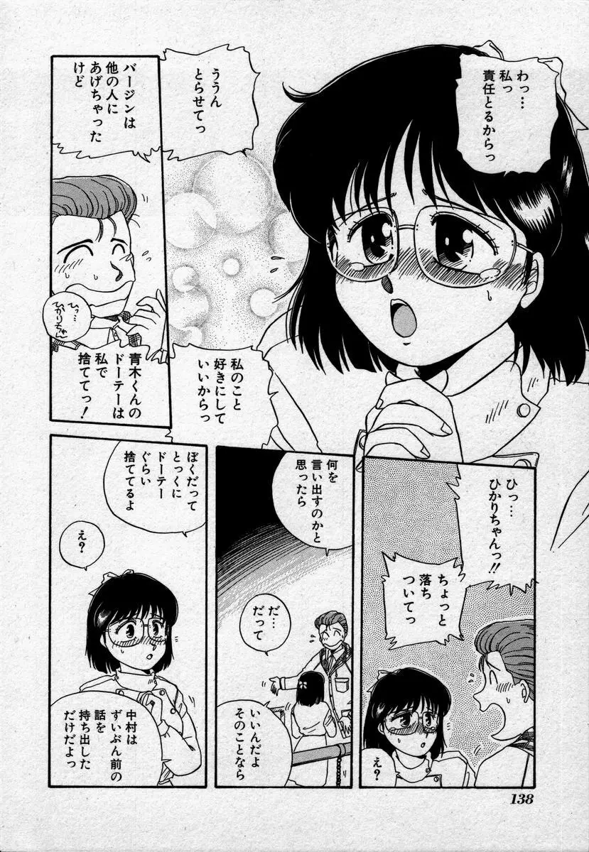 キャンパス・エンジェル Page.141