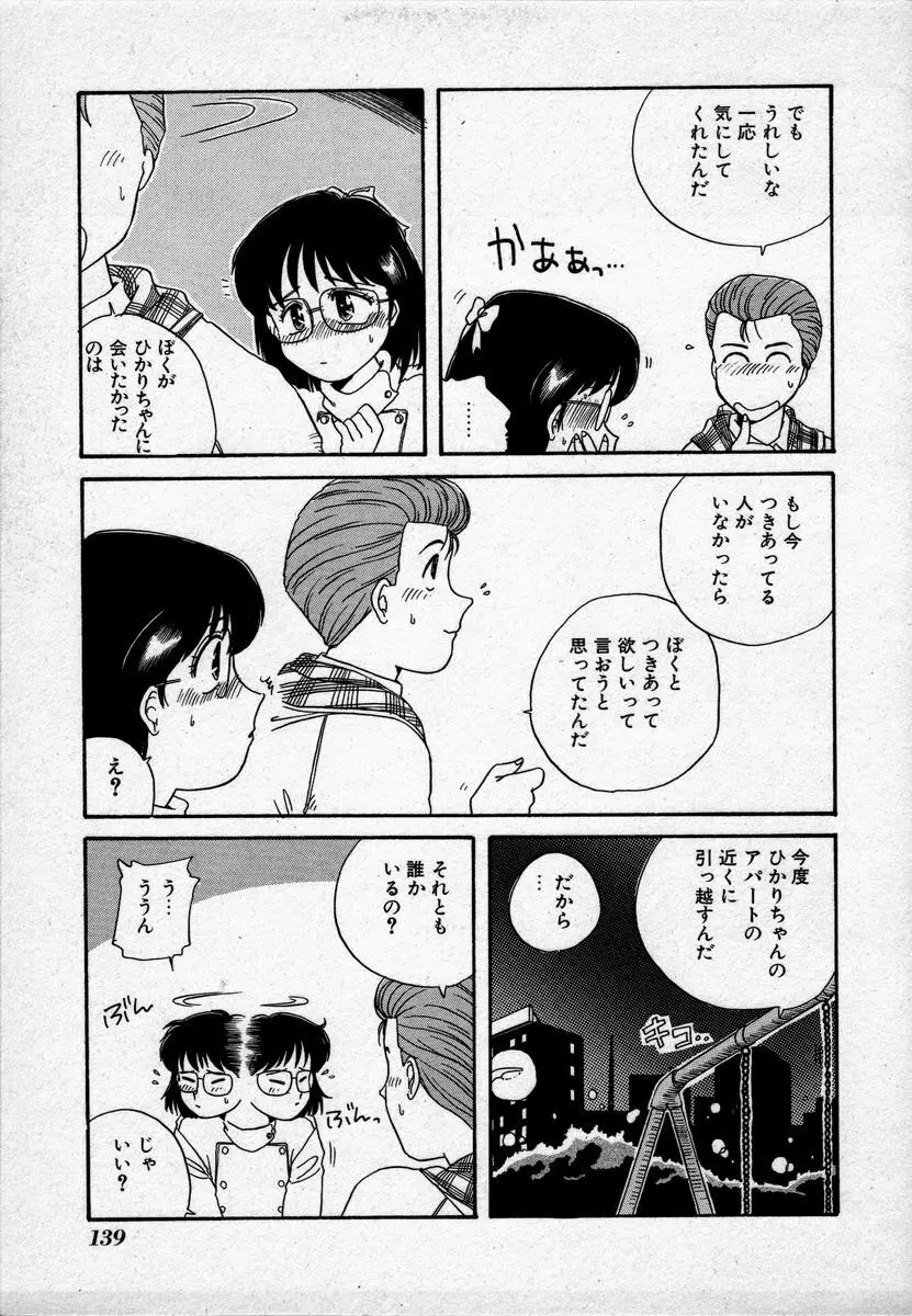 キャンパス・エンジェル Page.142