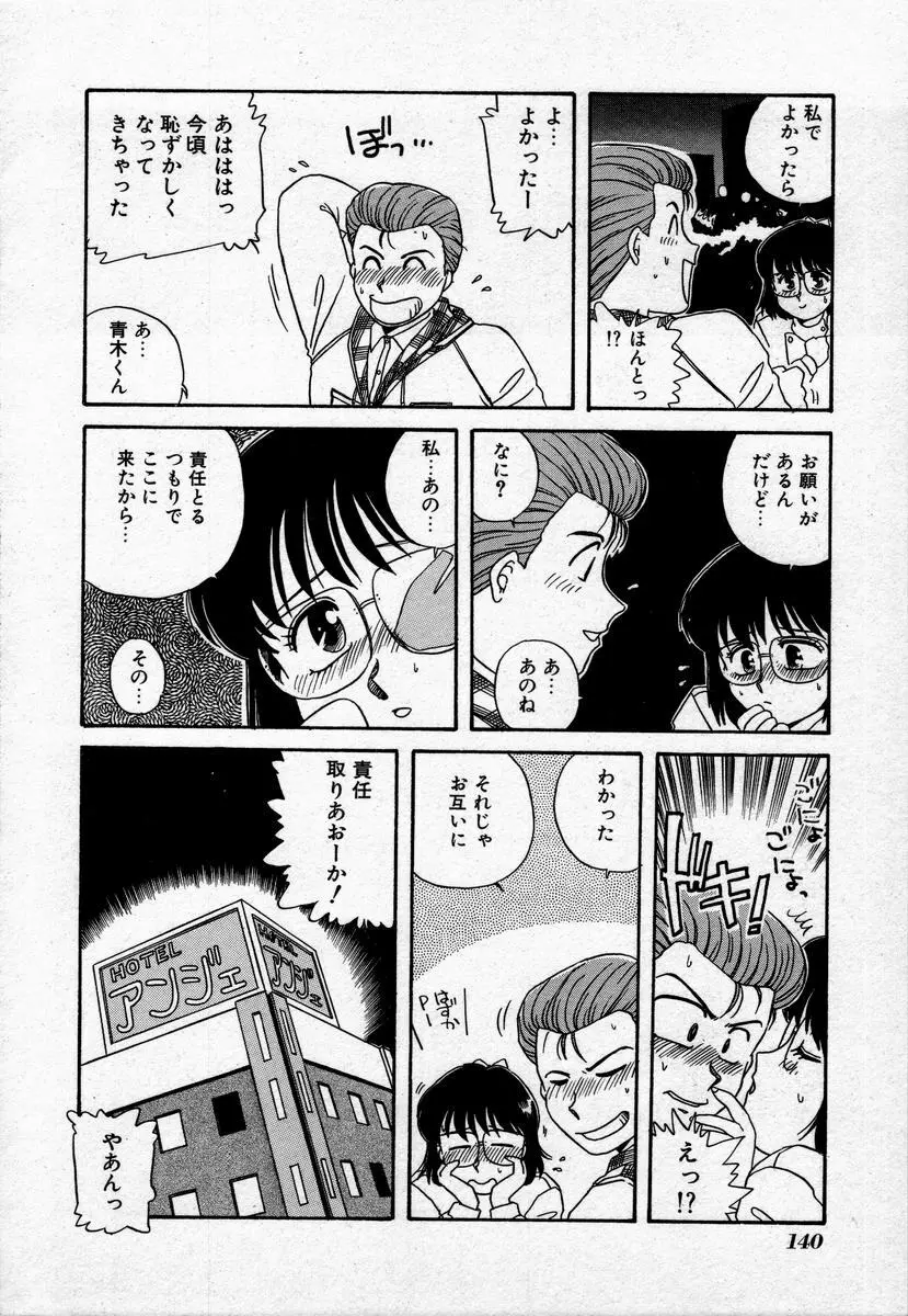 キャンパス・エンジェル Page.143