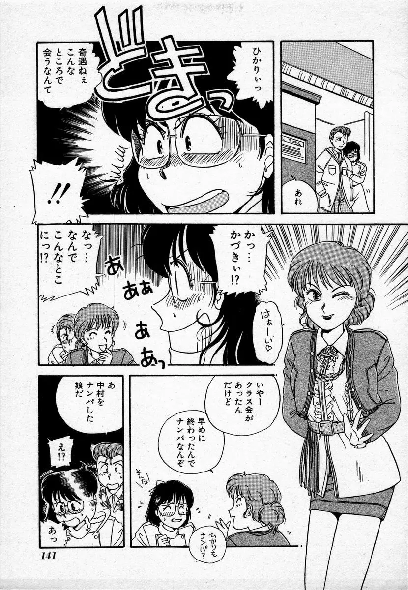 キャンパス・エンジェル Page.144