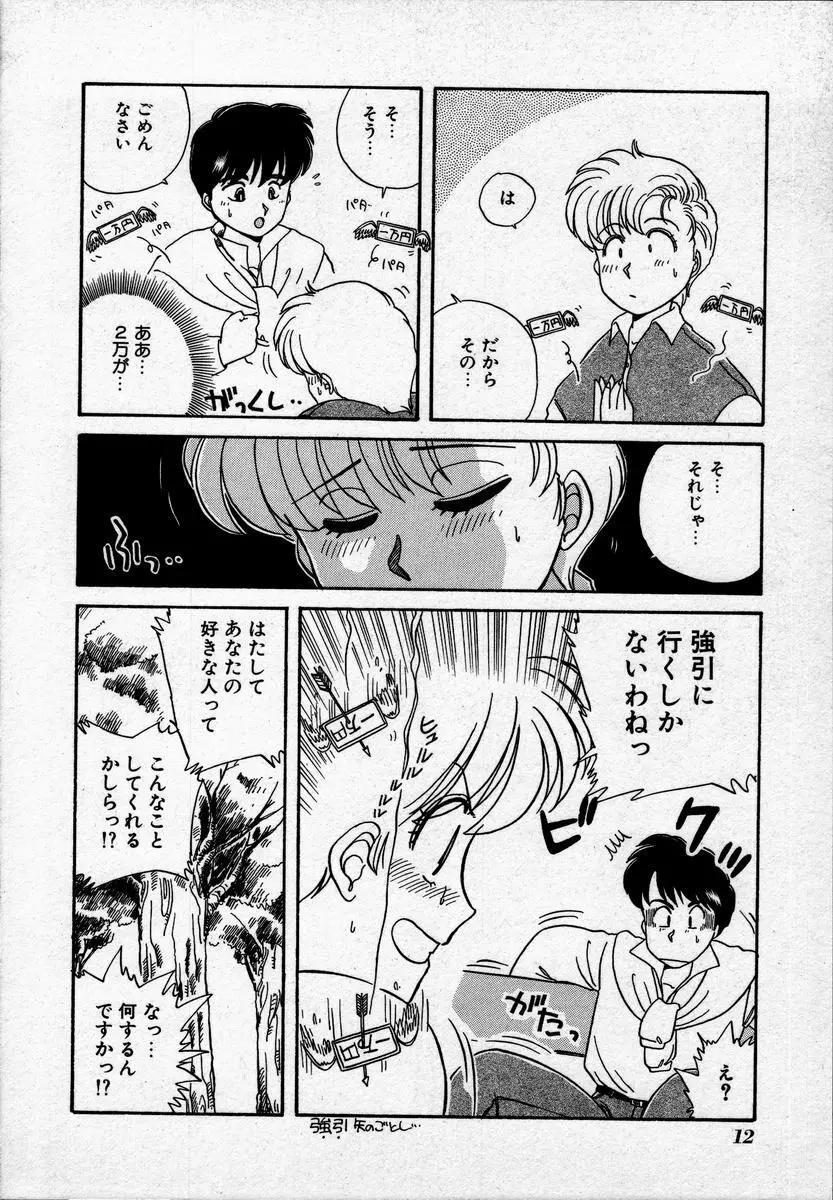 キャンパス・エンジェル Page.15