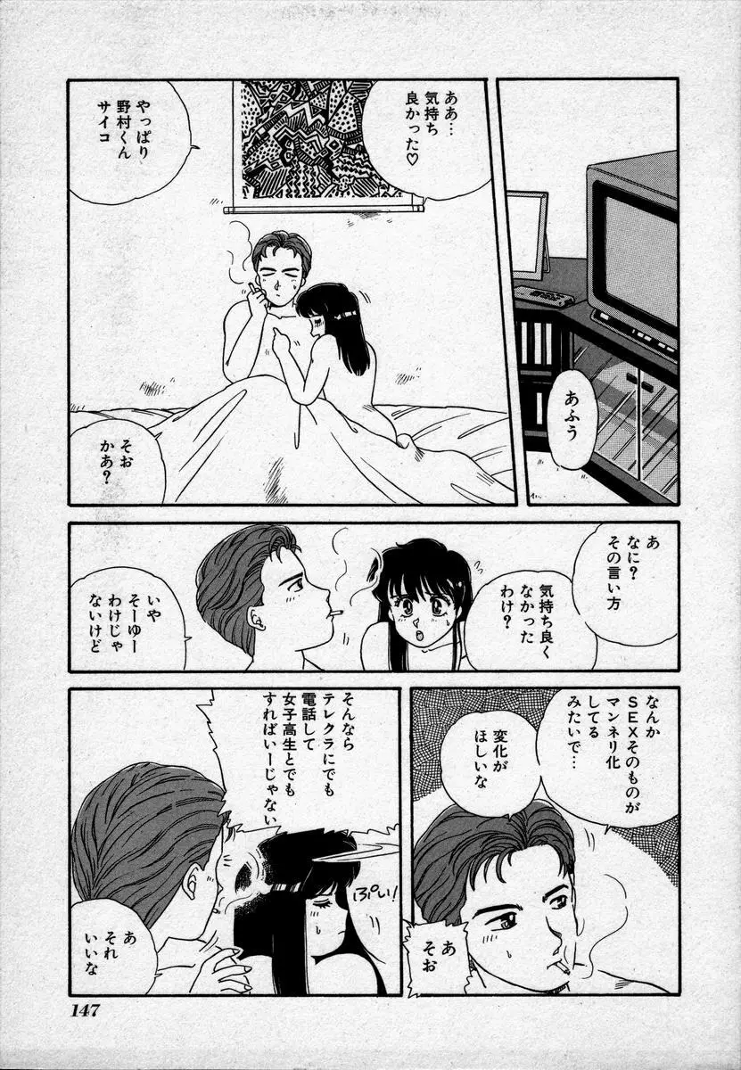 キャンパス・エンジェル Page.150