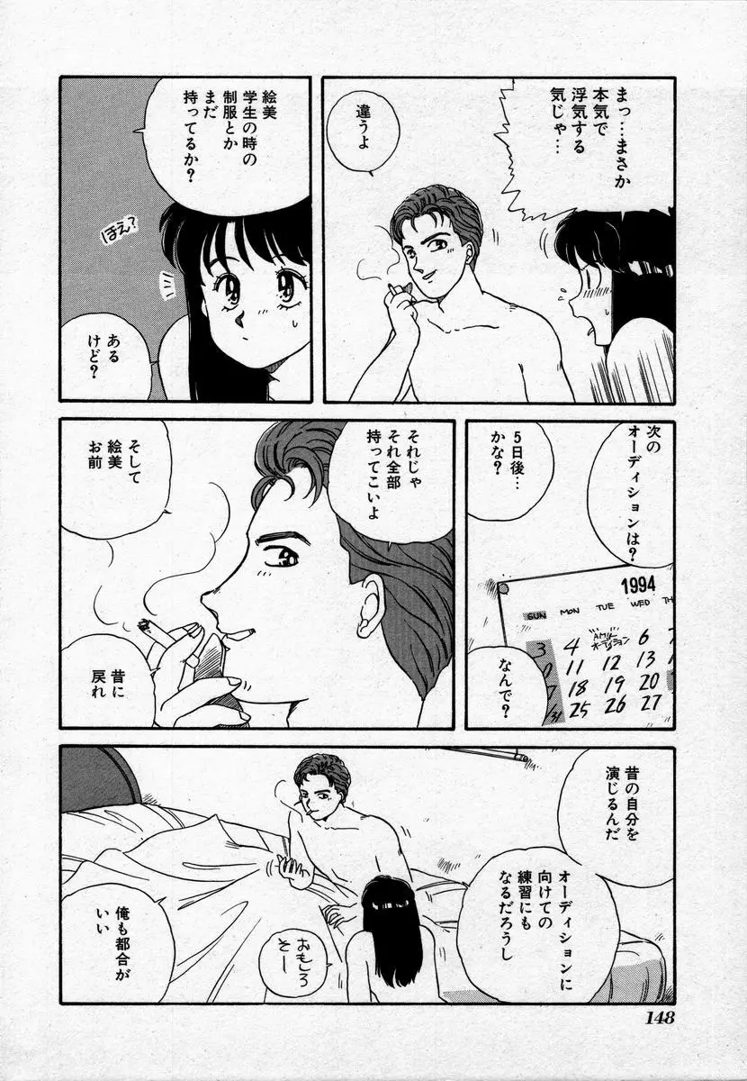 キャンパス・エンジェル Page.151