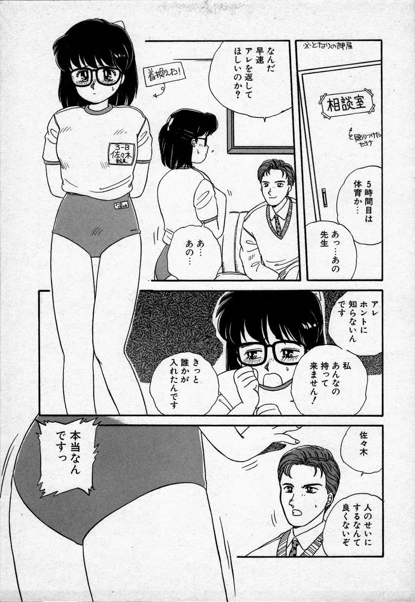 キャンパス・エンジェル Page.156