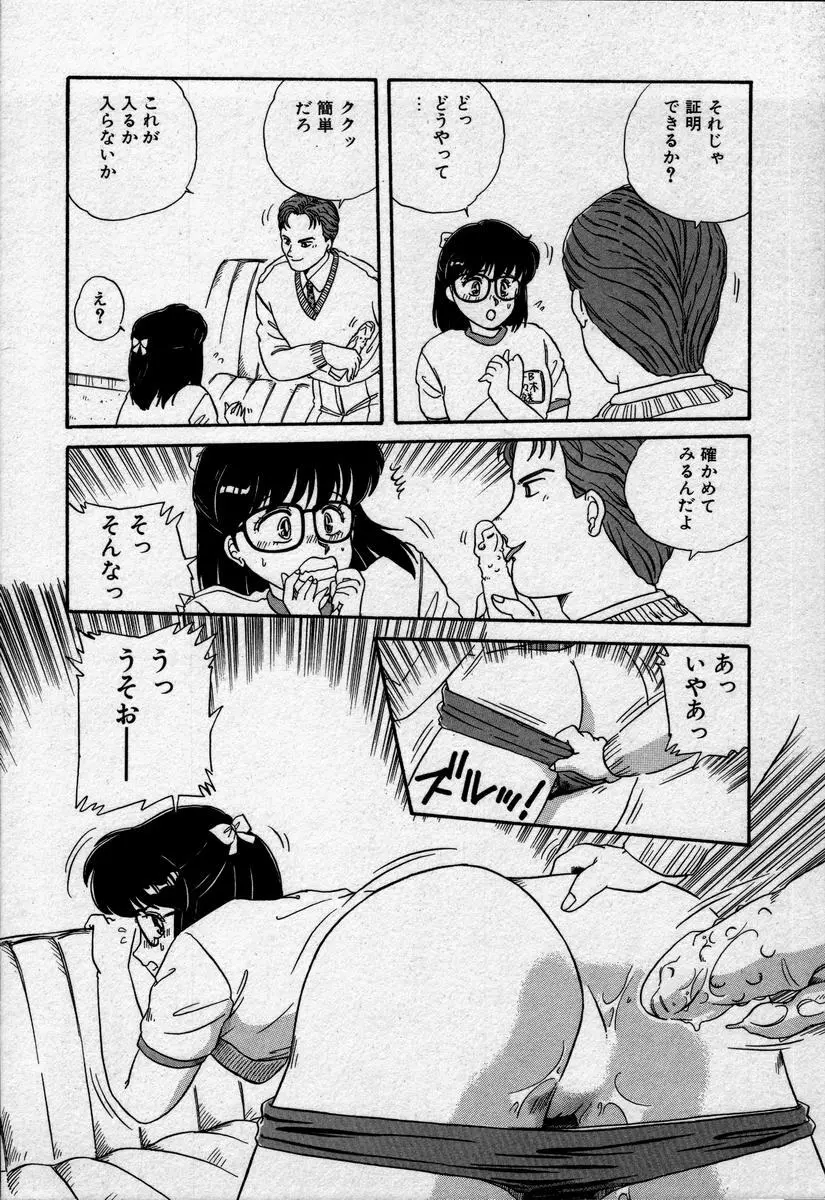 キャンパス・エンジェル Page.157