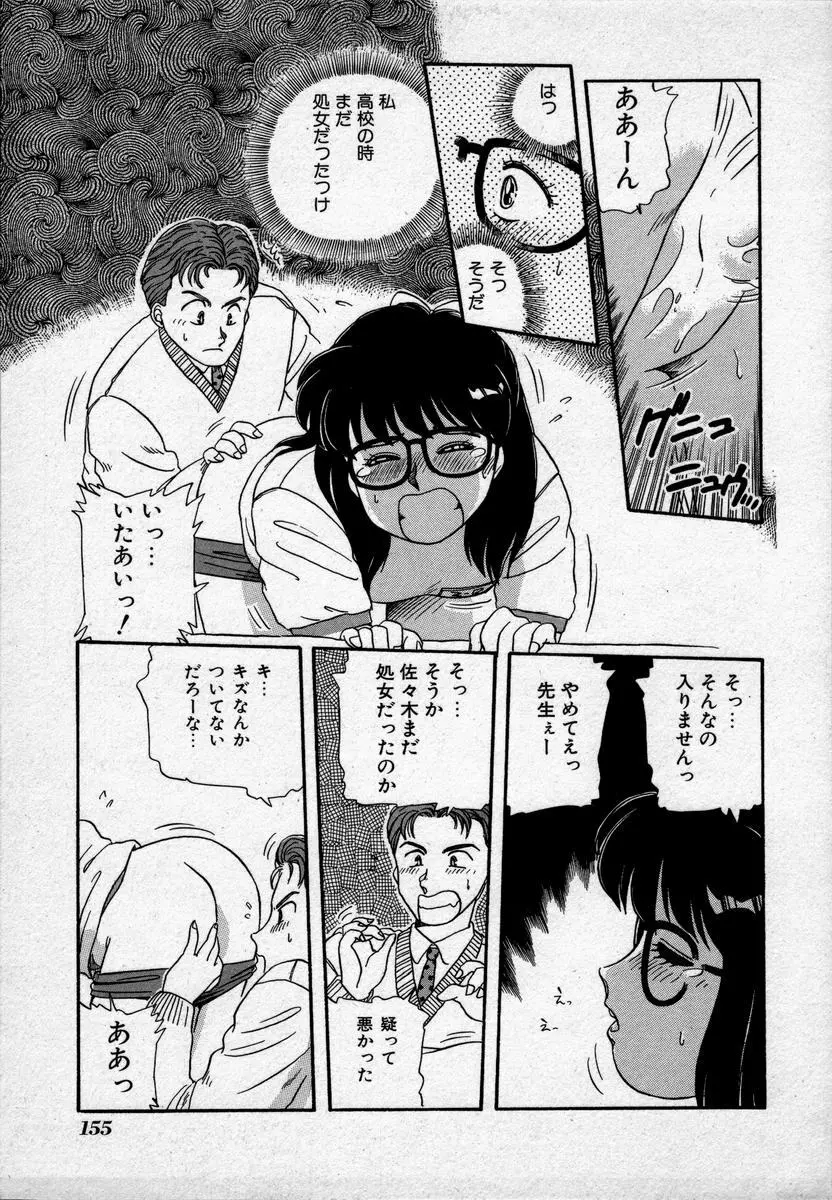 キャンパス・エンジェル Page.158