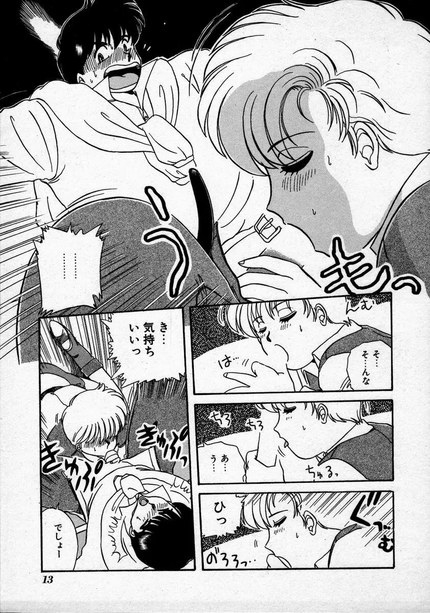 キャンパス・エンジェル Page.16