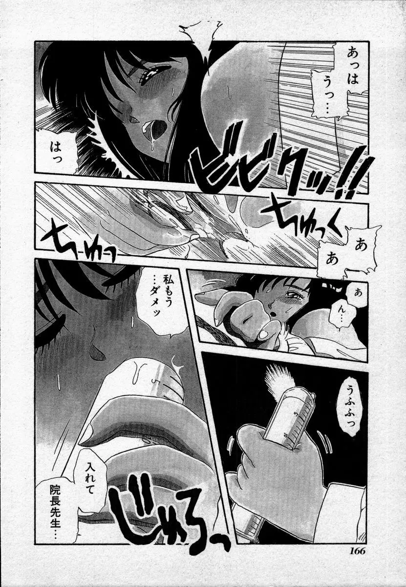 キャンパス・エンジェル Page.169