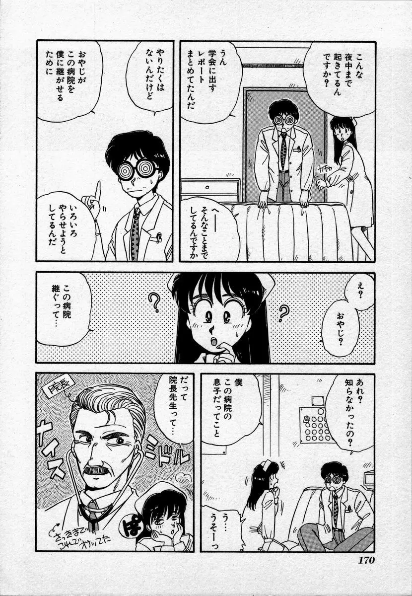 キャンパス・エンジェル Page.173