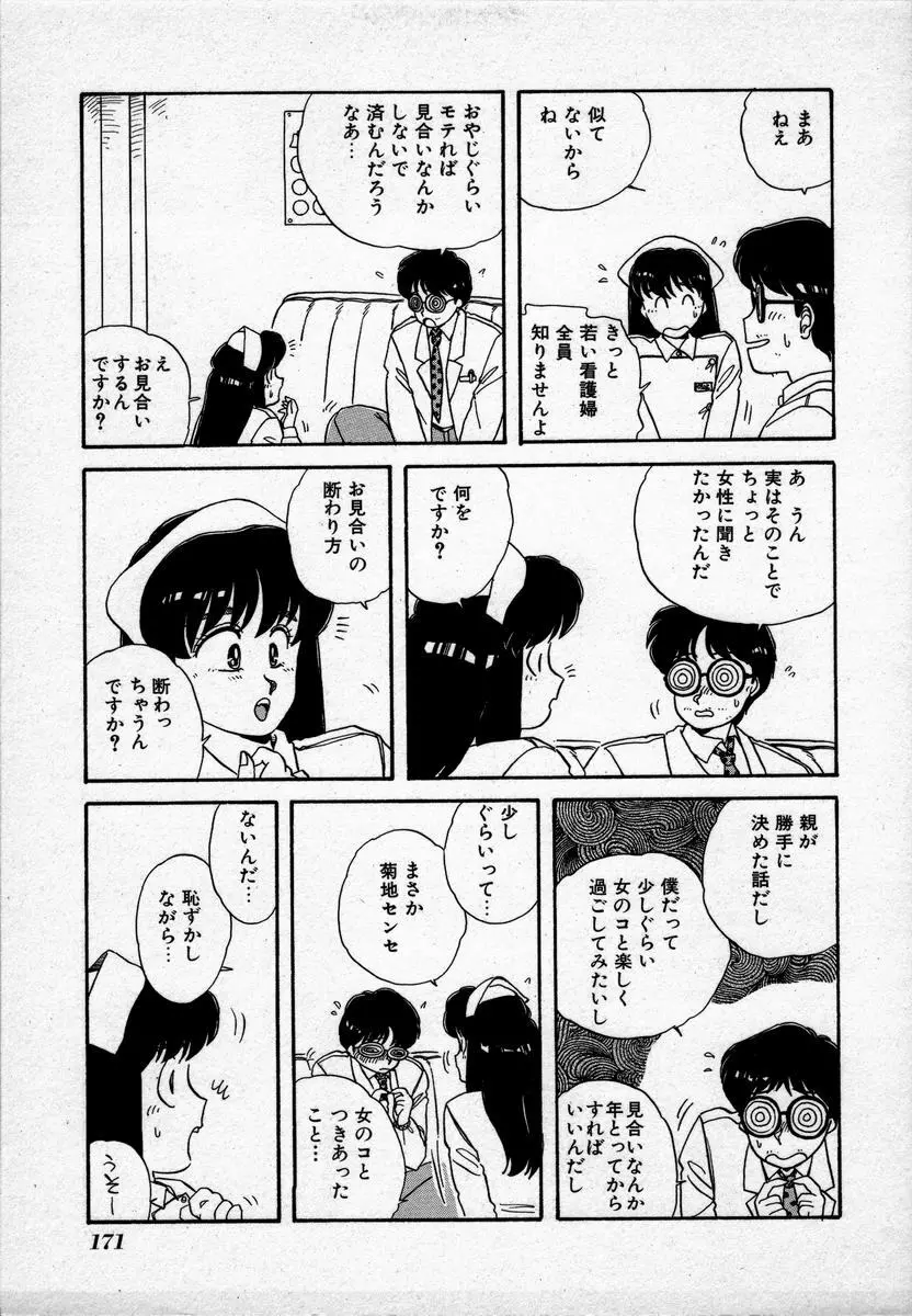 キャンパス・エンジェル Page.174