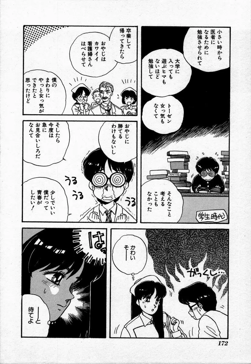 キャンパス・エンジェル Page.175