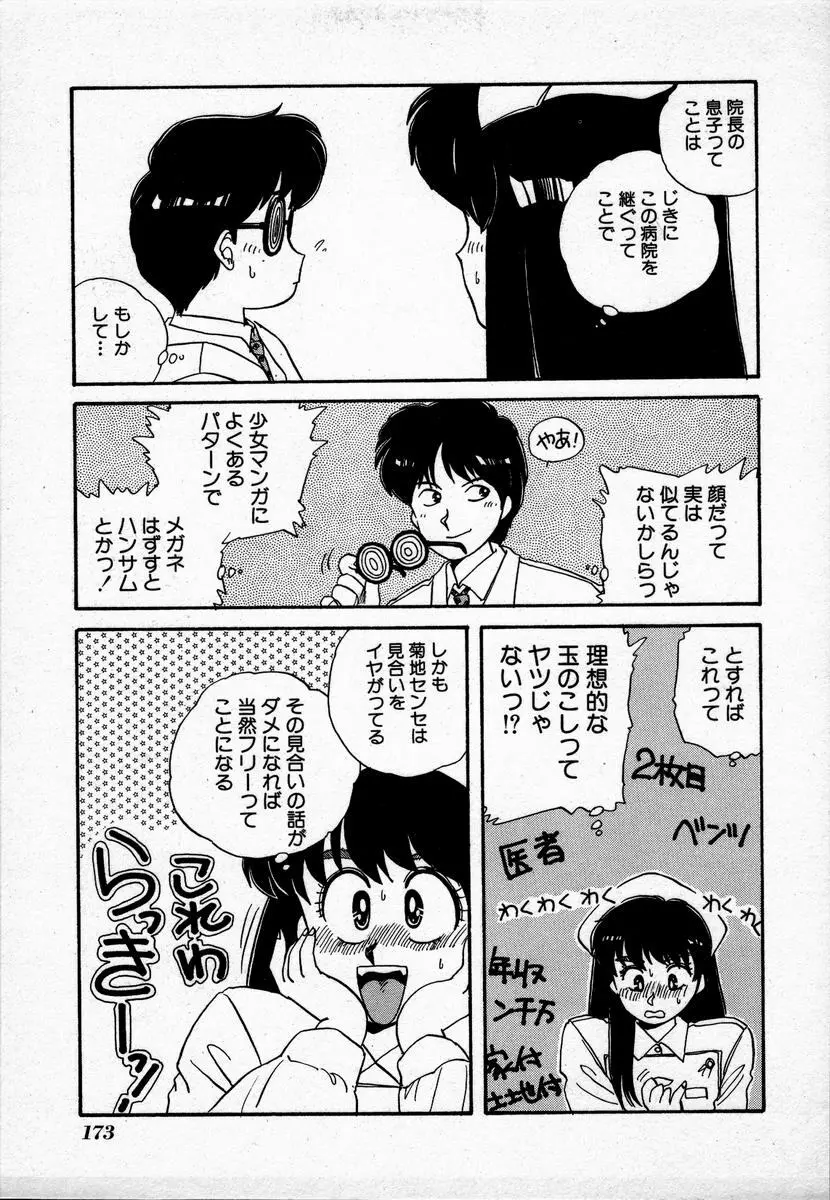 キャンパス・エンジェル Page.176