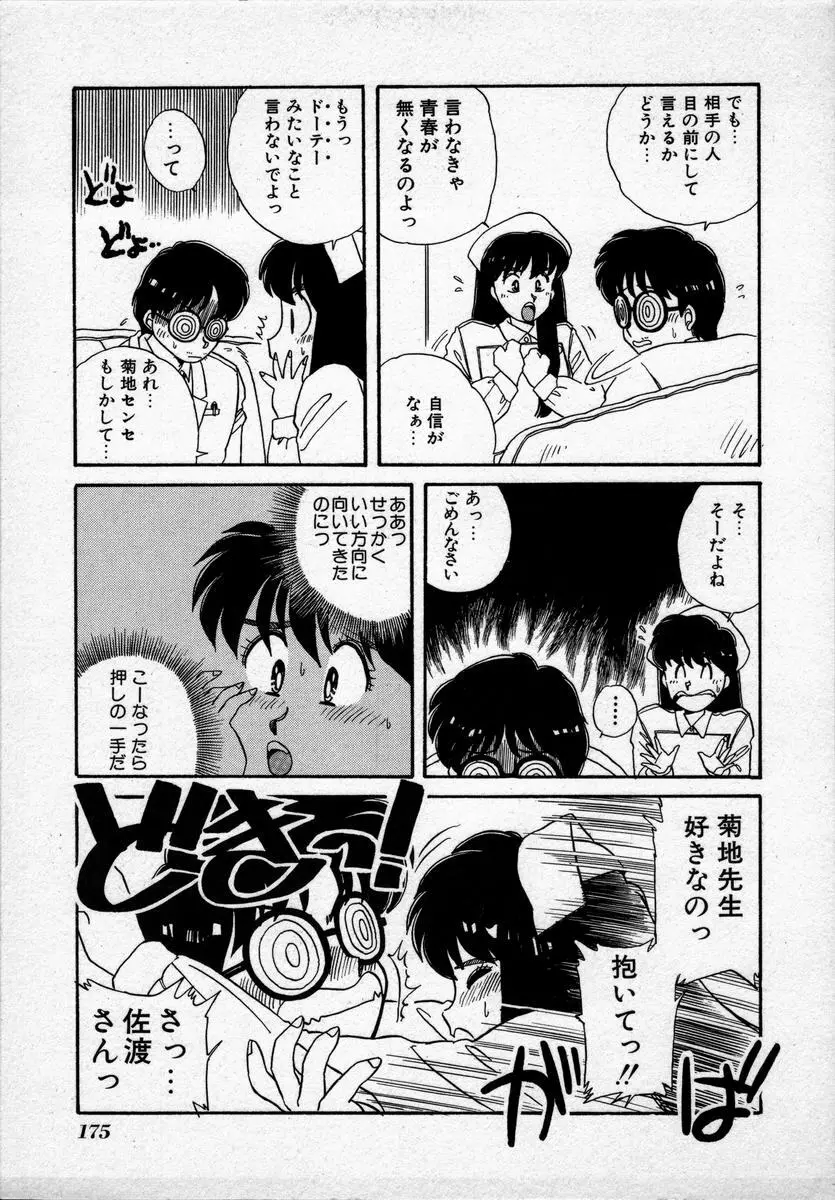 キャンパス・エンジェル Page.178