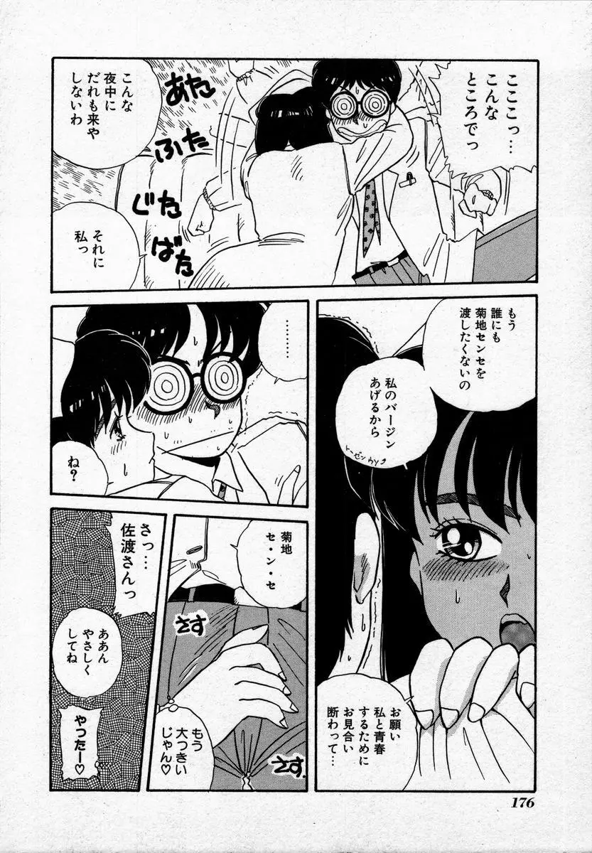 キャンパス・エンジェル Page.179