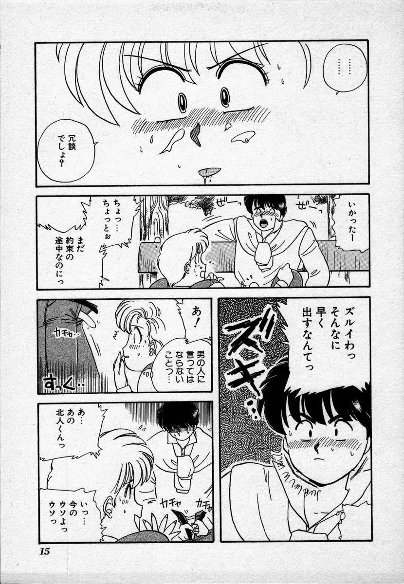 キャンパス・エンジェル Page.18