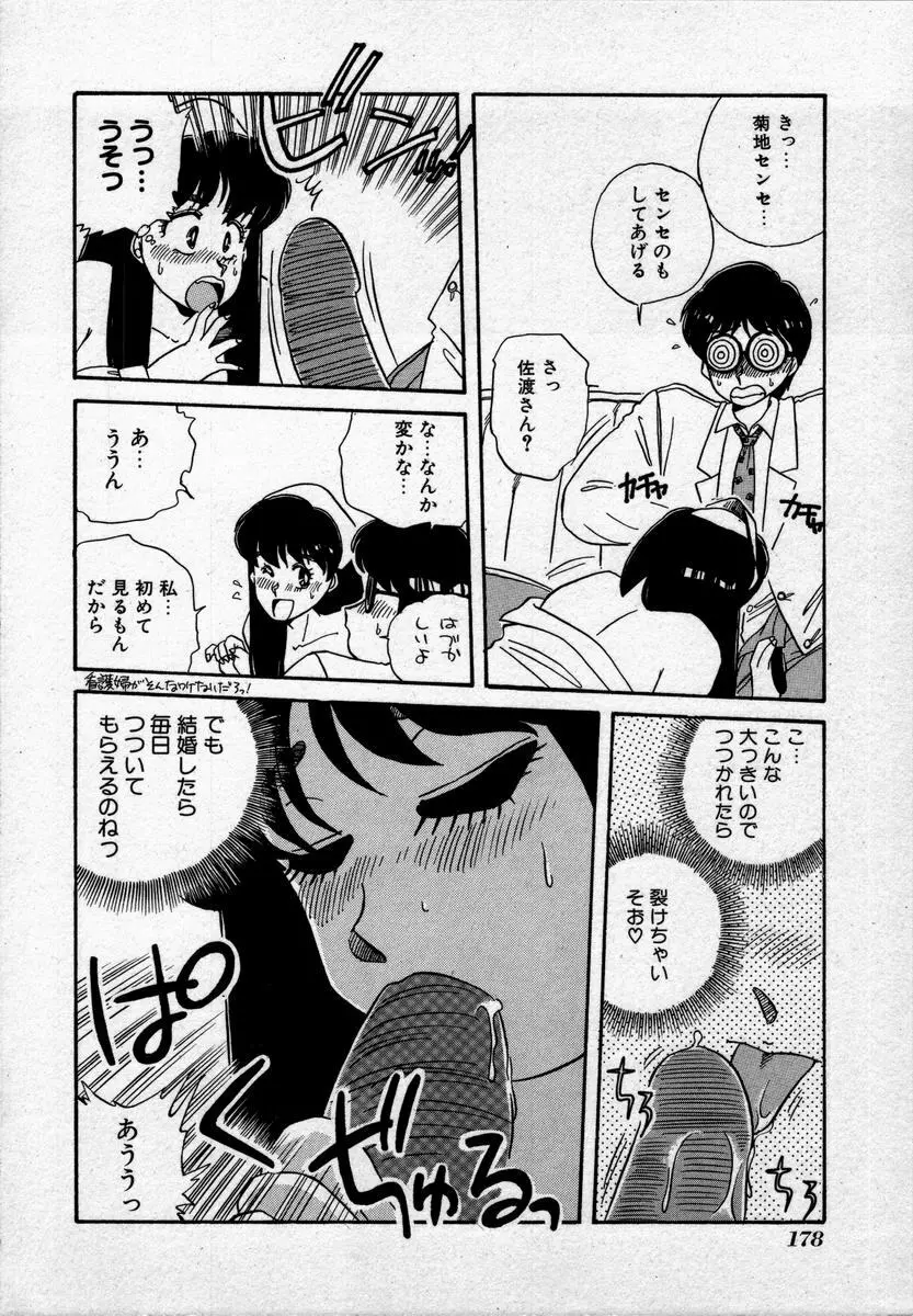 キャンパス・エンジェル Page.181