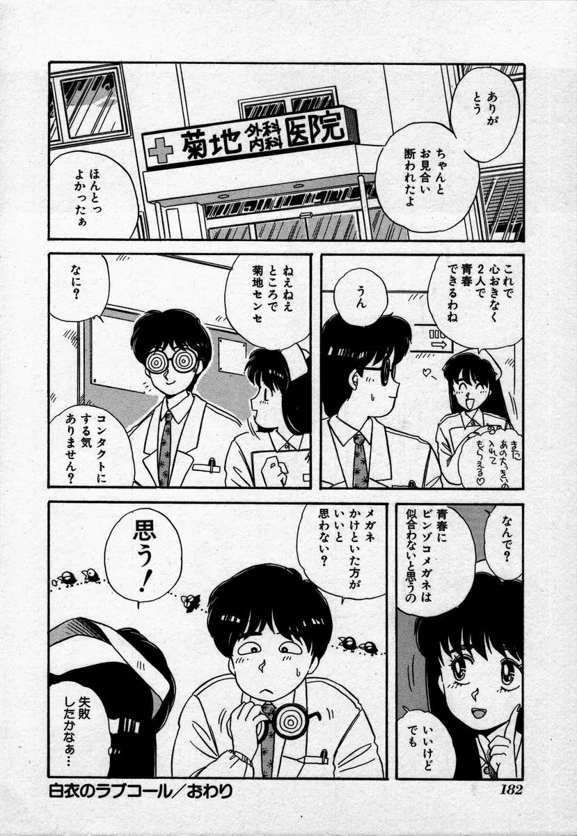 キャンパス・エンジェル Page.185