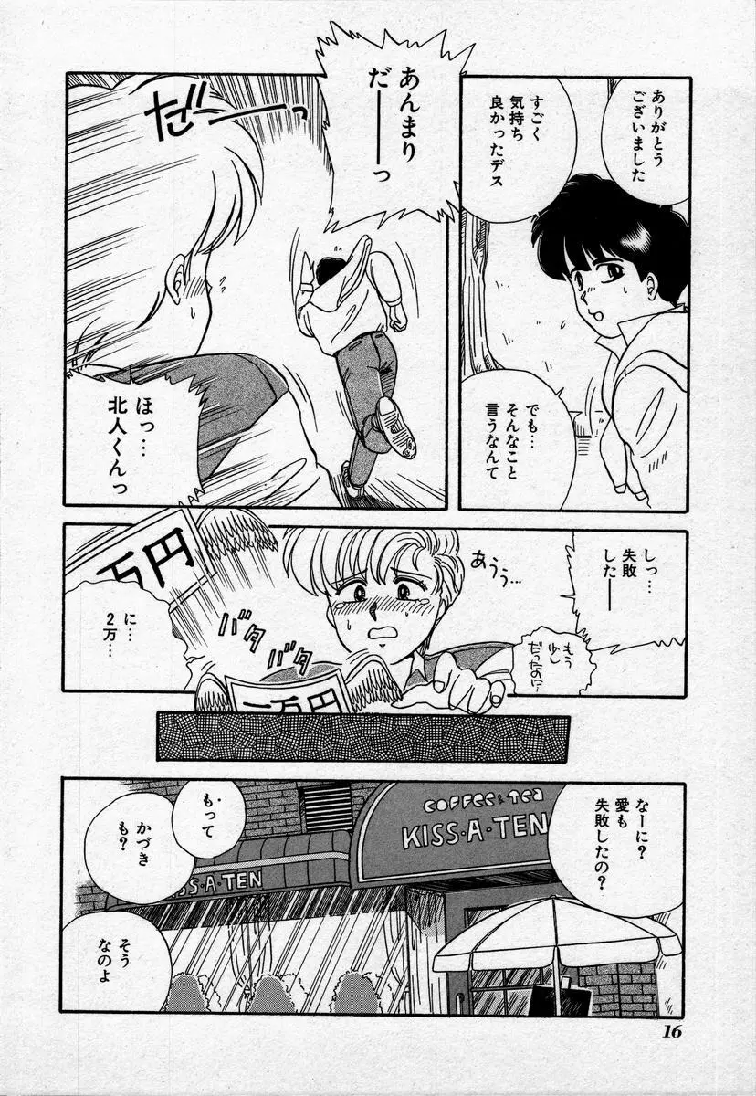 キャンパス・エンジェル Page.19