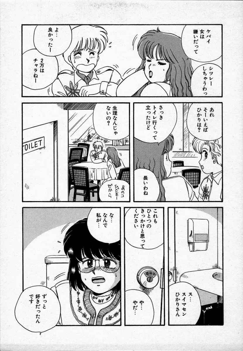 キャンパス・エンジェル Page.20