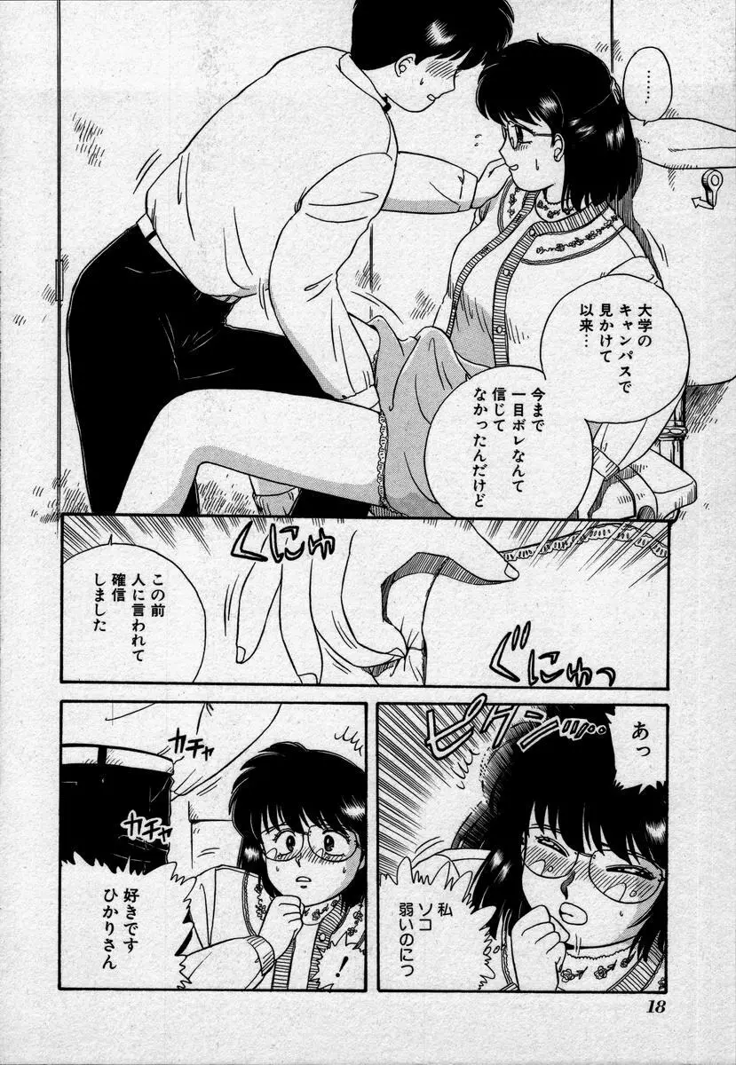 キャンパス・エンジェル Page.21