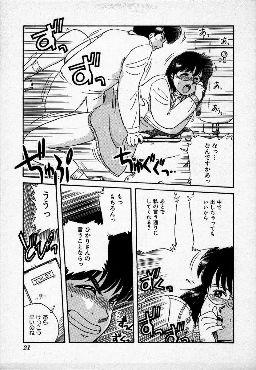 キャンパス・エンジェル Page.24