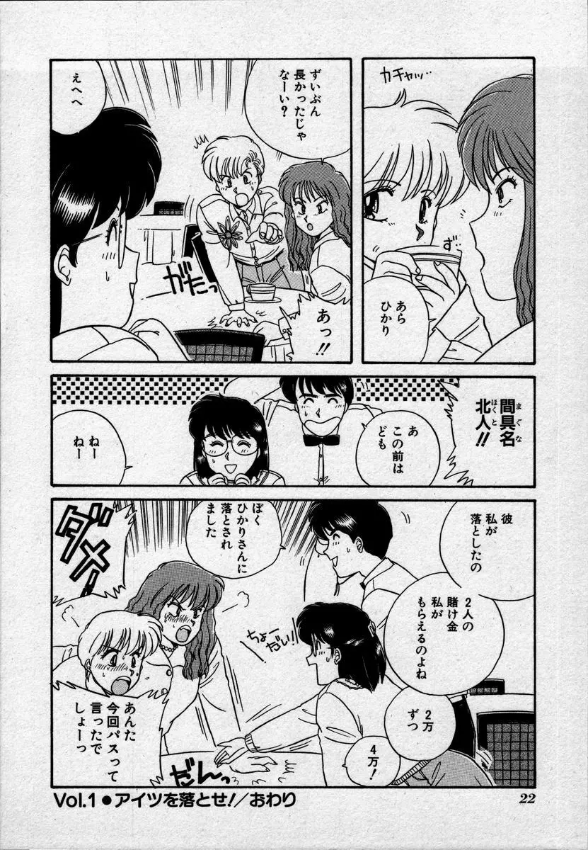 キャンパス・エンジェル Page.25