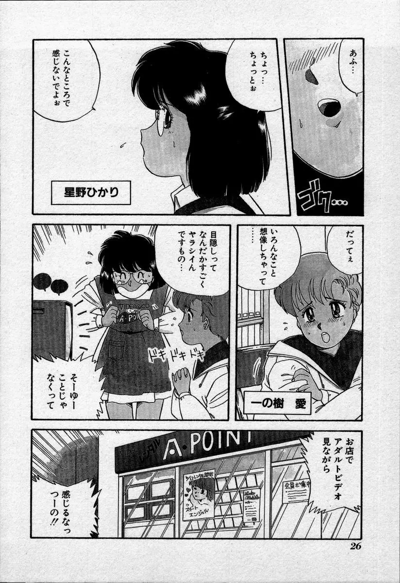 キャンパス・エンジェル Page.29