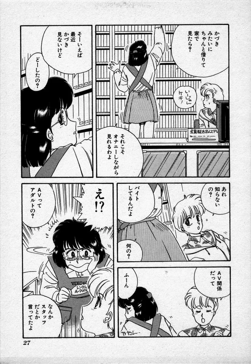 キャンパス・エンジェル Page.30