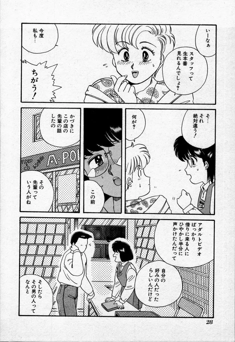 キャンパス・エンジェル Page.31