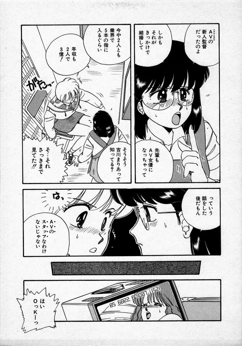 キャンパス・エンジェル Page.32