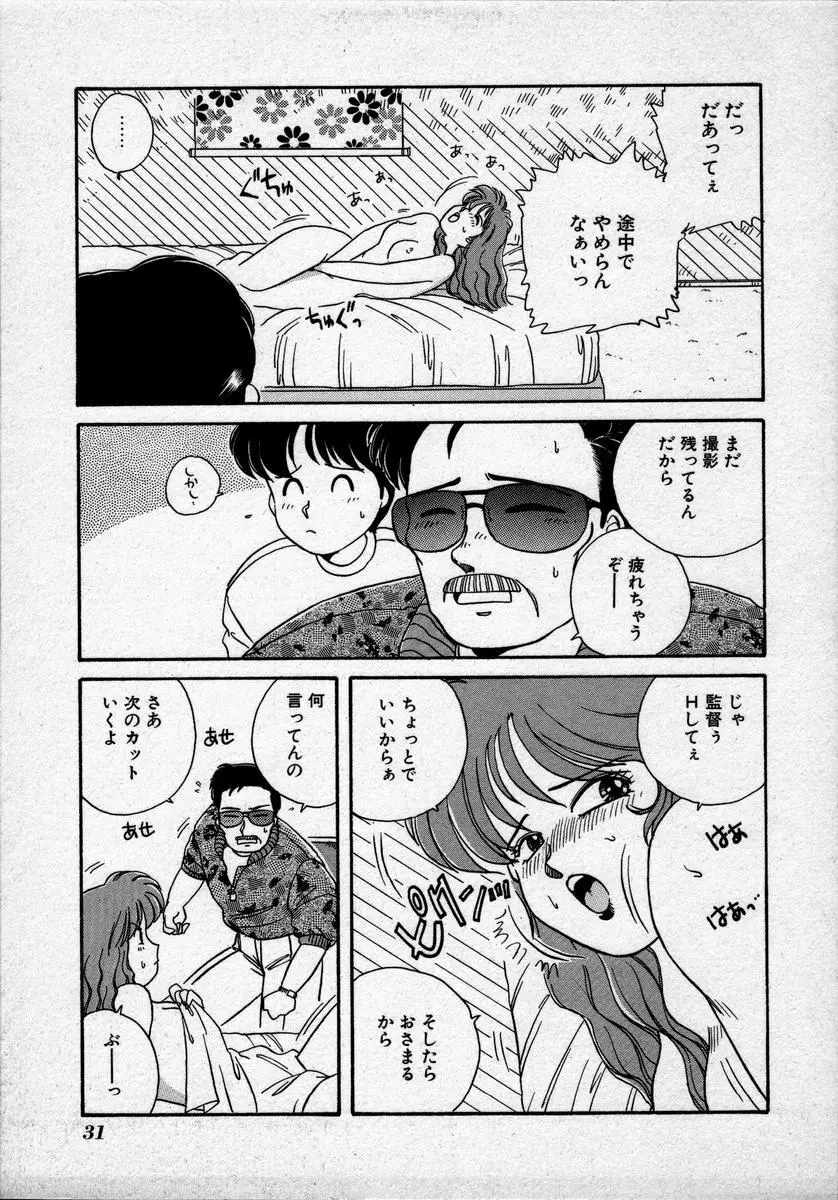 キャンパス・エンジェル Page.34