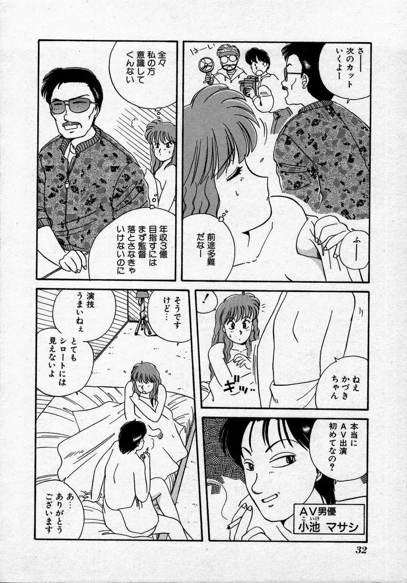 キャンパス・エンジェル Page.35