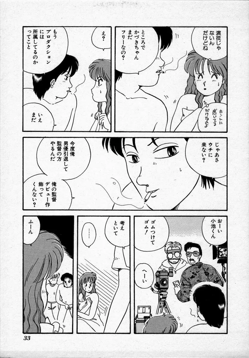 キャンパス・エンジェル Page.36